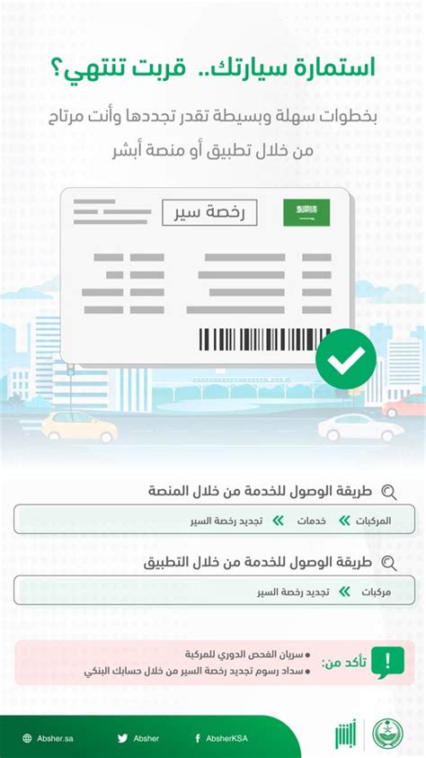 تجديد استمارة السيارة عبر منصة أبشر