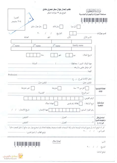 تجديد جواز مصر pdf