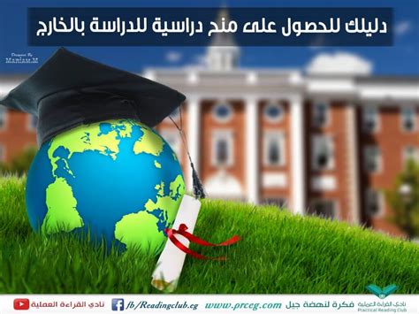تجربتي مع المنح الدراسية وشروط الحصول على منح للدراسة في الخارج، تمنح المملكة العربية السعودية طلابها فرصة الحصول
