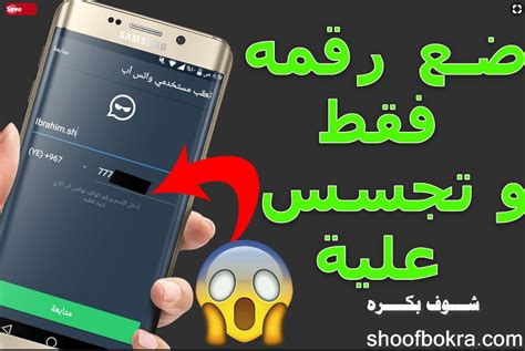 تجسس على الواتس اب تحميل