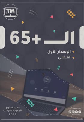 تجميعات محوسب 65 تحميل