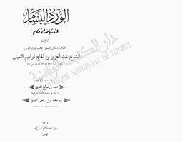 تجميل الورد البسام في رياض الأحكام pdf