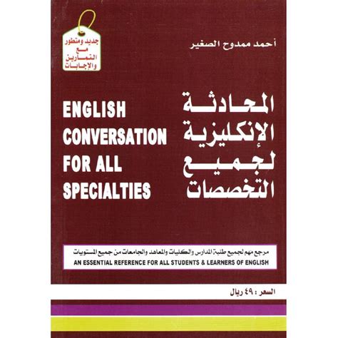 تحدث الانجليزية بطلاقة احمد ممدوح الصغير pdf