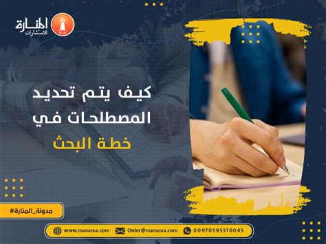 تحديد المصطلحات بوضوح