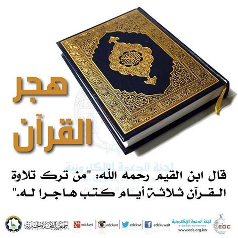 تحريم هجر القرآن الكريم pdf
