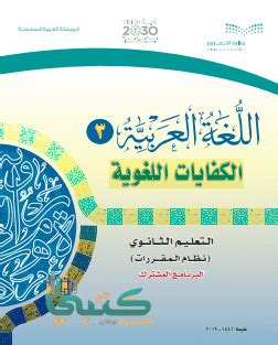 تحضير مادة اللغة العربية 3 مقررات pdf