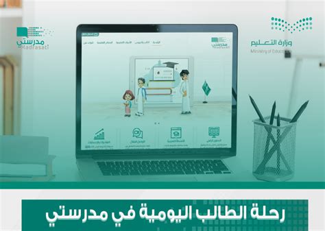 تحضير ومتابعة منصة مدرستي، وفرت وزارة التعليم في السعودية الكثير من المواقع التعليمية الإلكترونية التي تساهمت بتقديم الخدمات التعليمية