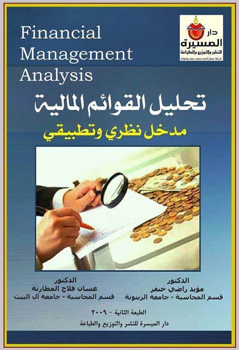 تحليل التقارير المالية جامعة الملك سعود pdf