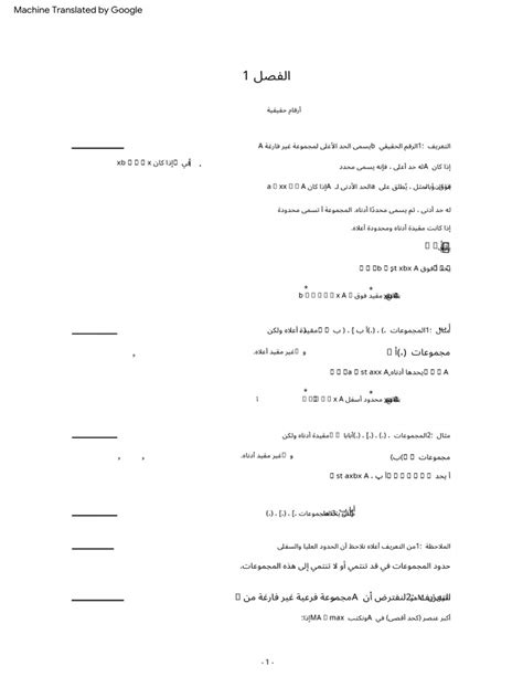 تحليل حقيقي pdf عربي