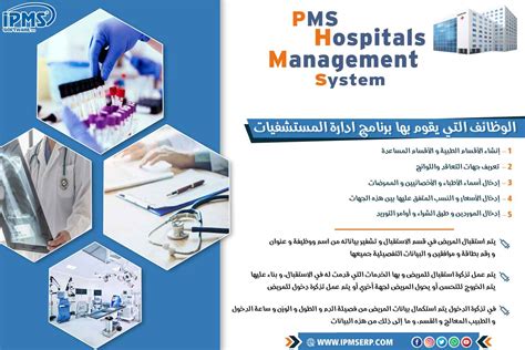تحليل نظام ادارة المستشفيات pdf