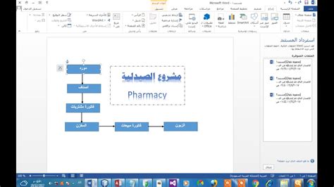 تحليل نظام صيدلية pdf