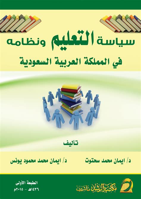 تحليل وثيقة سياسة التعليم في السعودية