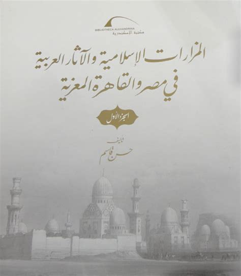 تحمبل كتاب المزارات الاسلامية pdf