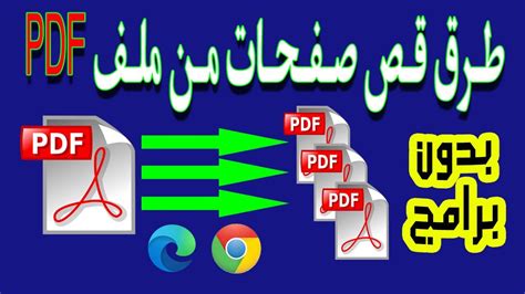 تحميا اداة قص ملفات pdf