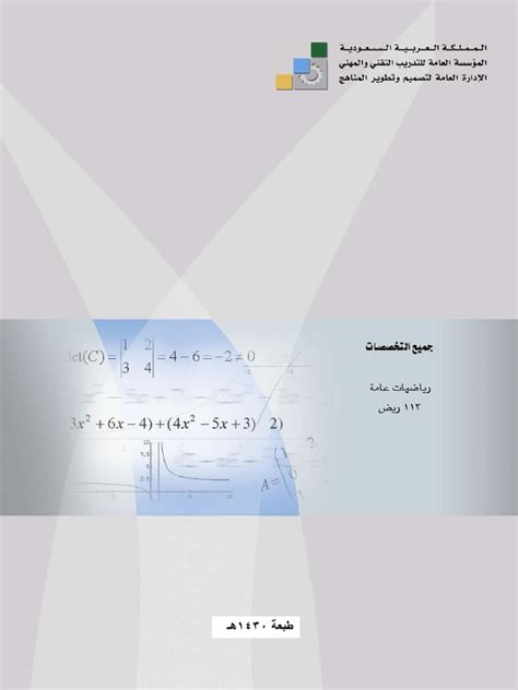 تحميا كتاب رياضيات عامة 113 pdf