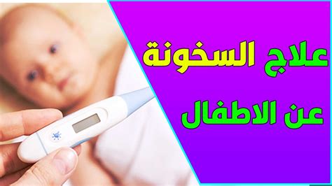 تحميلة السخونة مع البواسير الأطفال