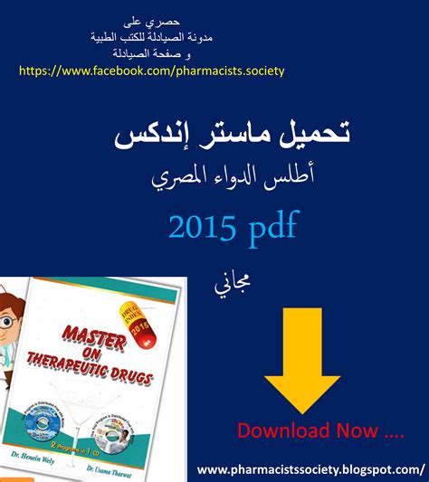 تحميل أطلس الأدوية 2015