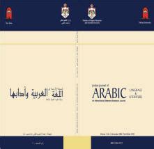 تحميل أعداد المجلة الأردنية في اللغة العربية وآدابها جامعة مؤتة