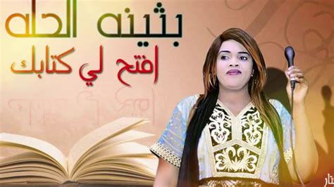 تحميل أغنية الفنانة بثينة السودانية رجل امرأة