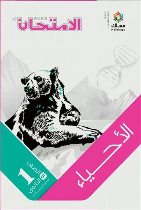 تحميل اجابات كتاب الامتحان ماده الاحياء اولى ثانوى 2019 pdf