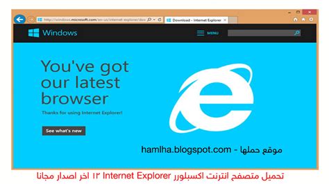 تحميل احدث متصفح internet explorer