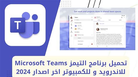 تحميل اخر اصدار ل team