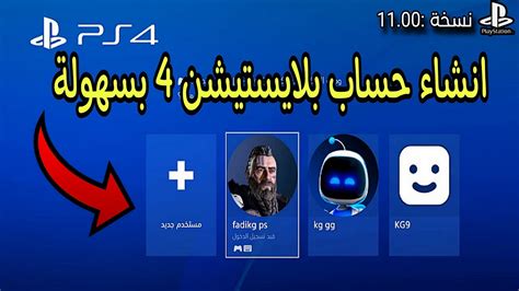 تحميل اخر تحديث ps4