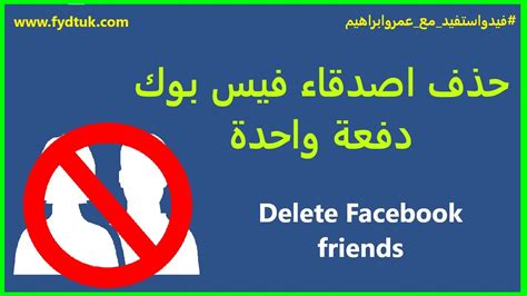 تحميل اداة حذف الاصدقاء من فيس بوك