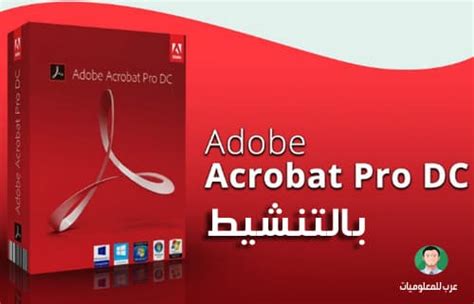 تحميل ادوب اكروبات pdf