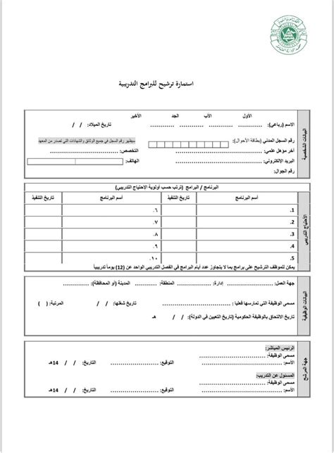 تحميل استمارة ترشيح معهد الاداره