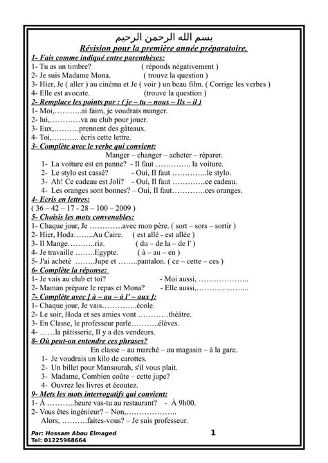 تحميل اسطوانة شرح اللغة الفرنسية للصف الاول الاعدادى pdf