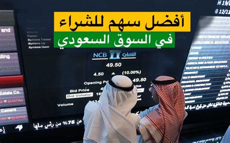 تحميل اسعار الاسهم السعودية