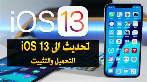 تحميل اصدار ios 101