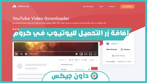 تحميل اضافة قوقل كروم video downloader pro لمتصفح