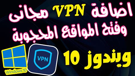 تحميل اضافه vpn