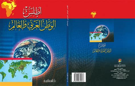 تحميل اطلس 7 الاصدار العربي pdf