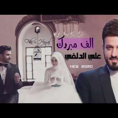 تحميل اغاني اعراس عراقية