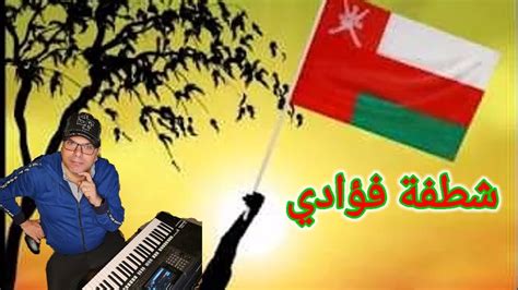 تحميل اغاني العيد الوطني العماني 2018