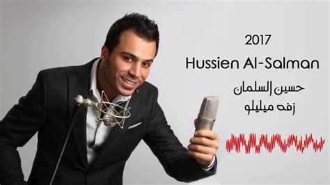 تحميل اغاني حسين السلمان دندنها