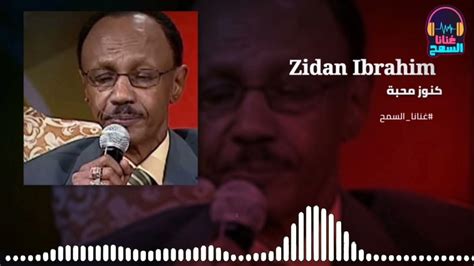 تحميل اغاني سودانية زيدان ابراهيم
