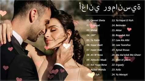 تحميل اغاني عربية رومانسية