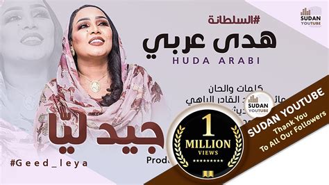 تحميل اغاني هدي عربي 2019