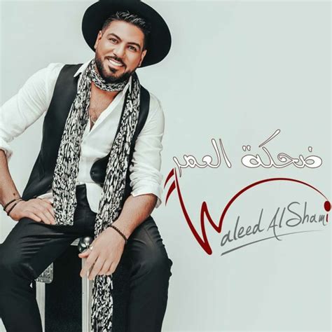 تحميل اغاني وليد الشامي صدمه العمر
