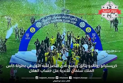 تحميل اغنية النصر كاس البطولة