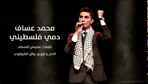 تحميل اغنية انا دمي فلسطيني يعقوب شاهين