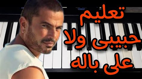 تحميل اغنية عمر دياب حبيبي ولاغلى باله