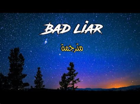 تحميل اغنية bad liar mp4