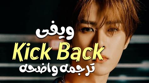 تحميل اغنية kick