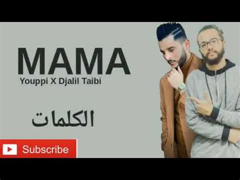 تحميل اغنية mama