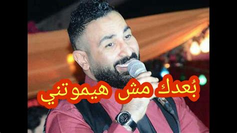 تحميل اغنيه بعدك مش هيموتني احمد سعد نغم العرب